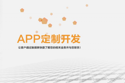 企业APP开发要考虑哪些问题？