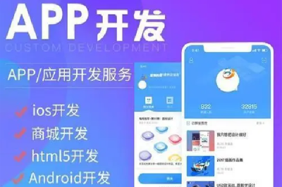 APP定制开发公司怎样选择